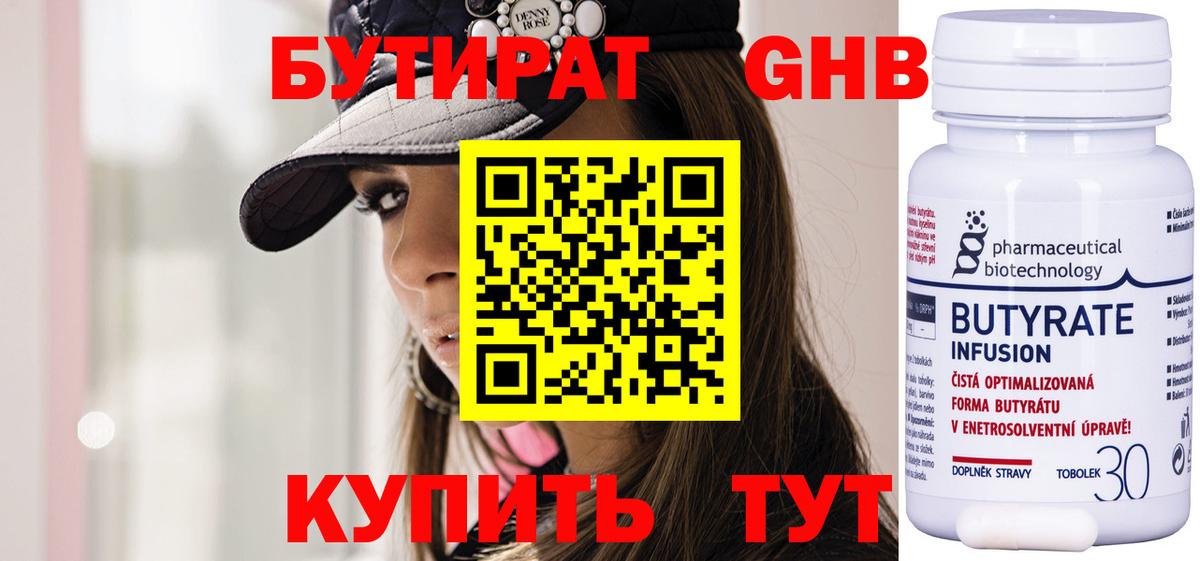 БУТИРАТ вода Череповец