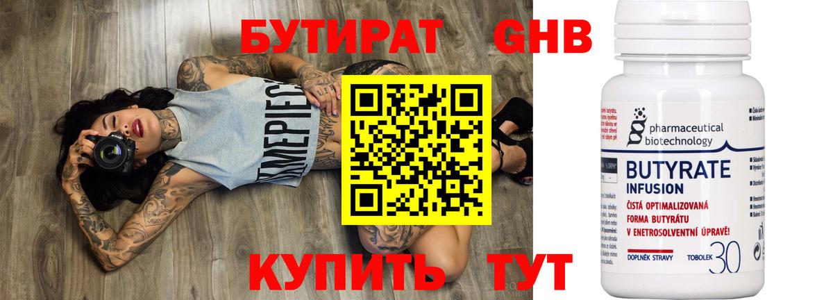 Бутират бутандиол  Вход с VPN  Череповец 