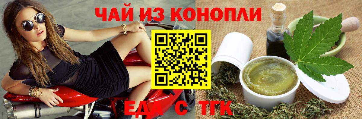 Печенье с ТГК конопля  Вход с VPN  Череповец 