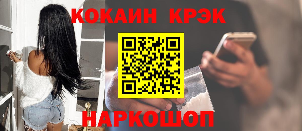 Череповец  КОКАИН Fish Scale  COCAIN  Вход с VPN 