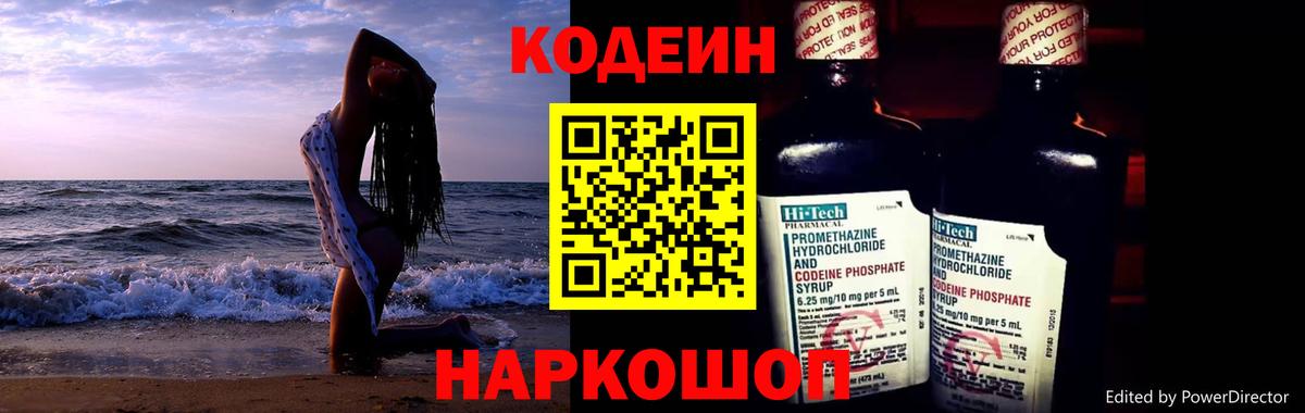 Кодеин напиток Lean (лин)  Codein Purple Drank  Вход с VPN  Череповец 