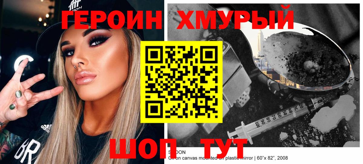 Героин белый Череповец