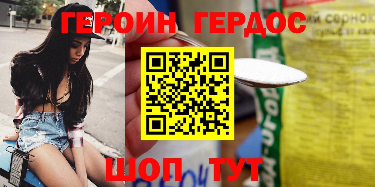 Череповец  Героин хмурый  Вход с VPN 