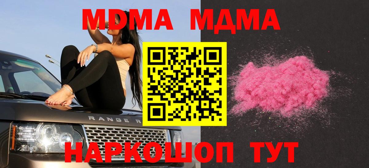 МДМА кристаллы Череповец